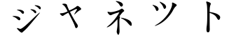 DICCIONARIOS EN JAPONES diccionarios en japones: